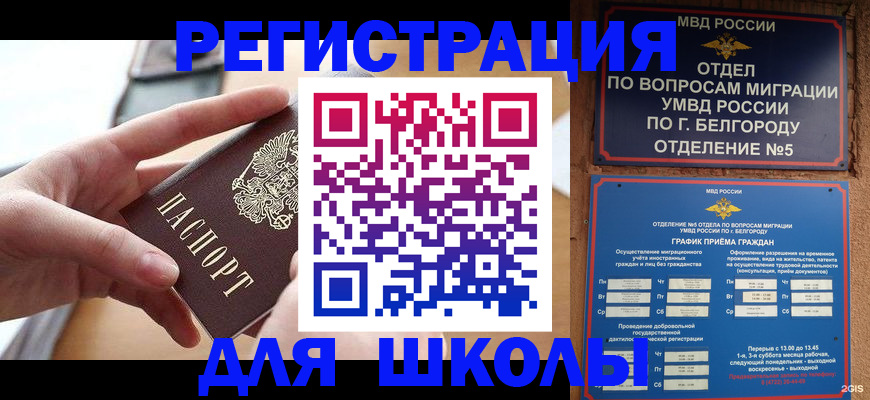 миграционный учет в Астраханской области