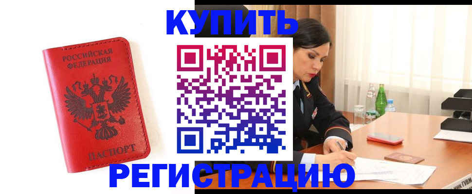 прописка для работы в Астраханской области