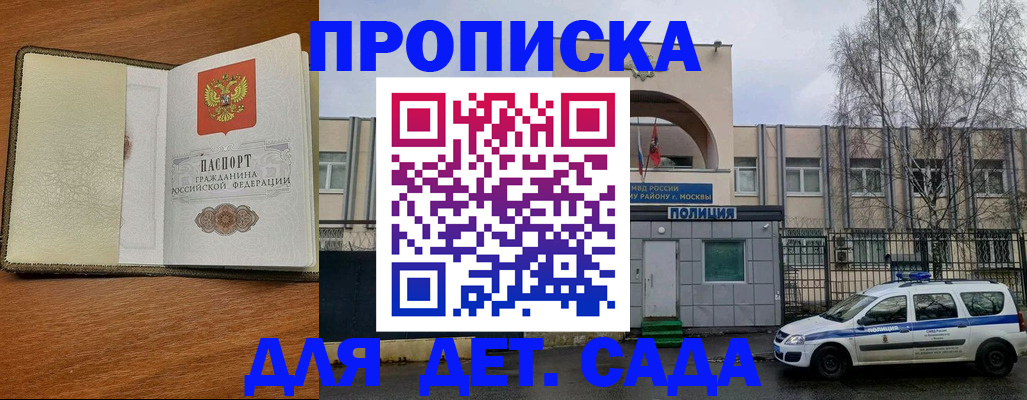 регистрация для дет. сада в Астраханской области