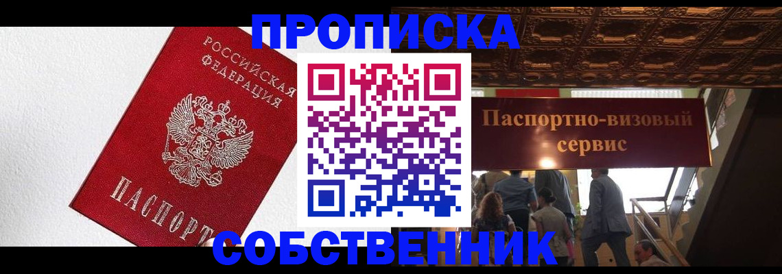 временная регистрация для школы в Астраханской области